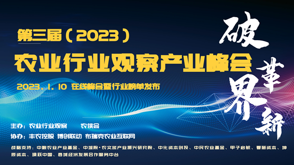 新形势下农业如何发展？这场8万人次围观的峰会给出了答案